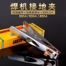 荷兰式焊锡地线夹接地300A500A800A钳搭铁夹子附件c型锡带
