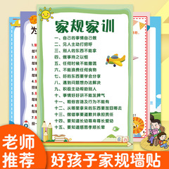 批發家規家訓牆貼全套好孩子成長公約掛牌勵志男孩女孩好習慣規矩