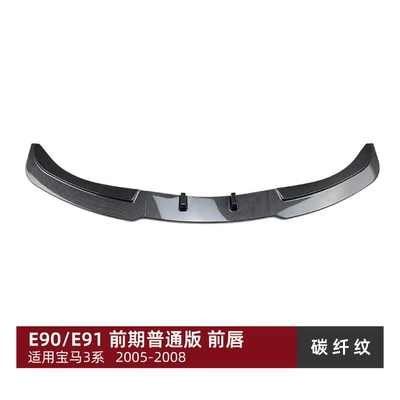 325I Front Lip, Front Spoiler, Big Surrounded - front-lip-carbon-fiber-pattern