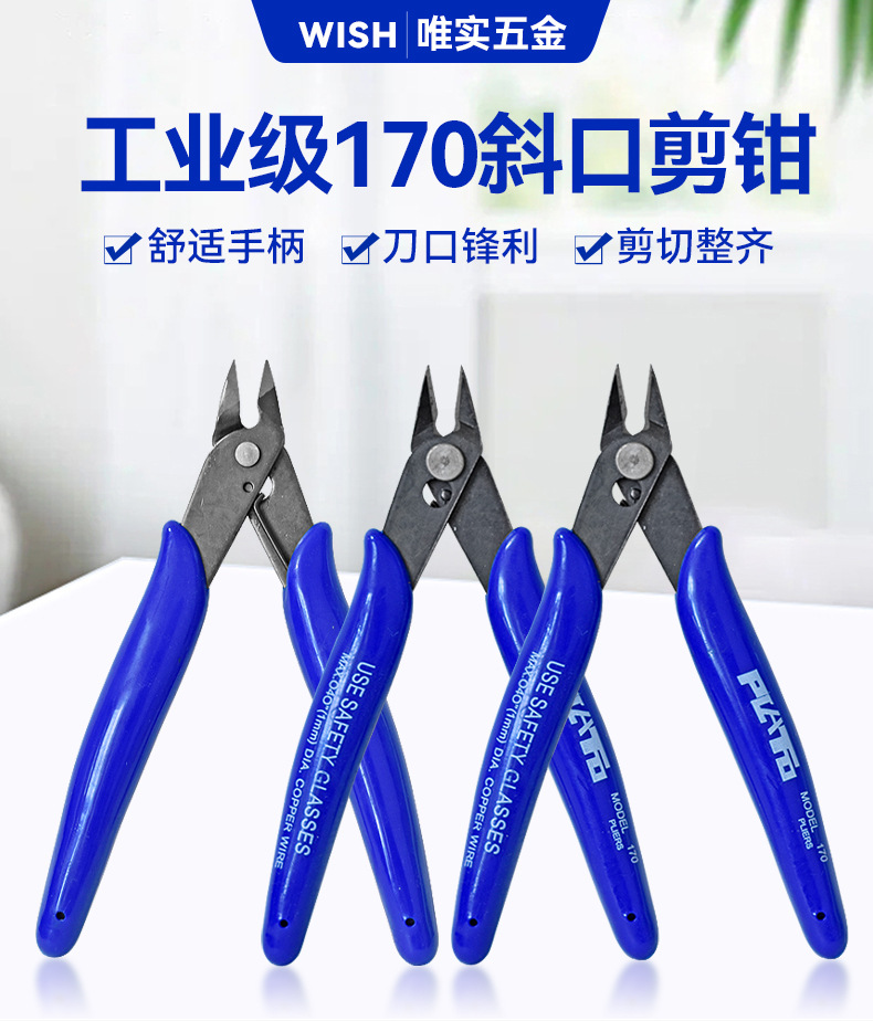 清仓蓝色柄170电子剪钳工业水口塑料斜口钳模型修边切割钳子-阿里巴巴