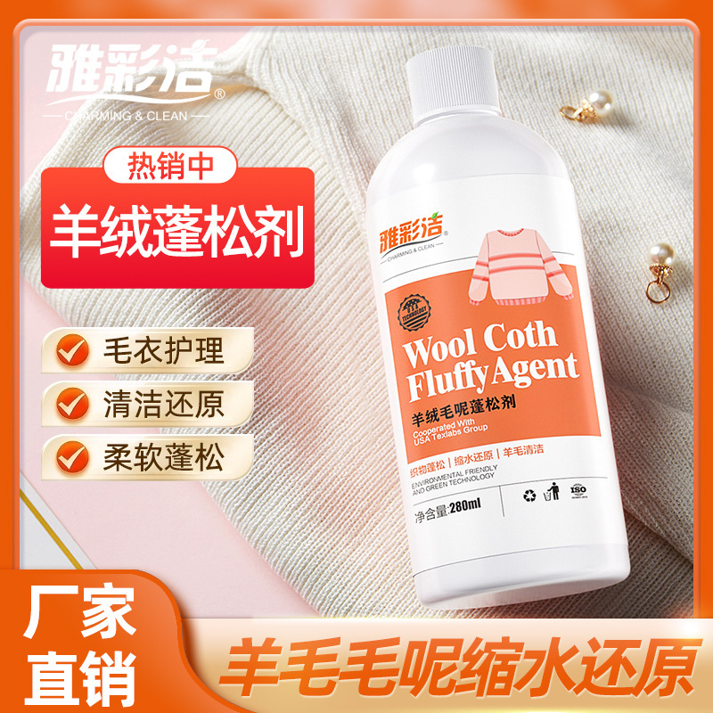 Wool sweater care shrink reduction recovery agent cashmere coat repair enlarge softening wool fabric fluffy agent