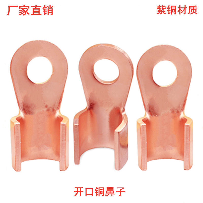 开口铜鼻子铜接线端子OT铜鼻子开口接线鼻子纯紫铜线耳A级铜线耳