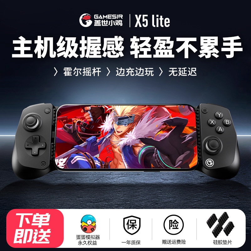 The World Chicken x5lite Mobile Phone Tablet Stretch Game Handle Hand Tour Peripheral Streaming Egg Simulator