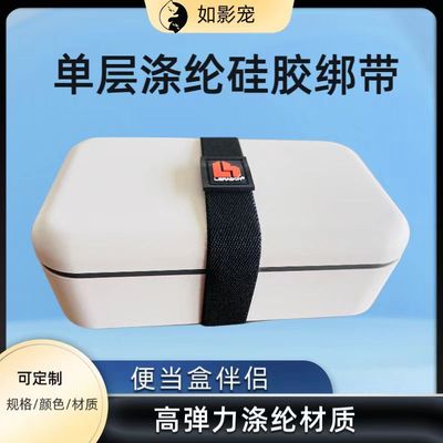 便當盒餐盒餐具綁帶 皮革接頭  滌綸松緊帶綁帶  廠家直銷便當盒