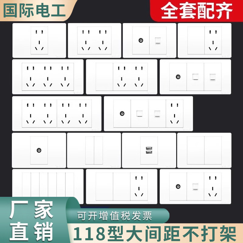 International Electrician 118 Switch Socket Panel Nine Holes 15 Holes 9 Holes 10 Holes Kitchen Special Confused Socket White