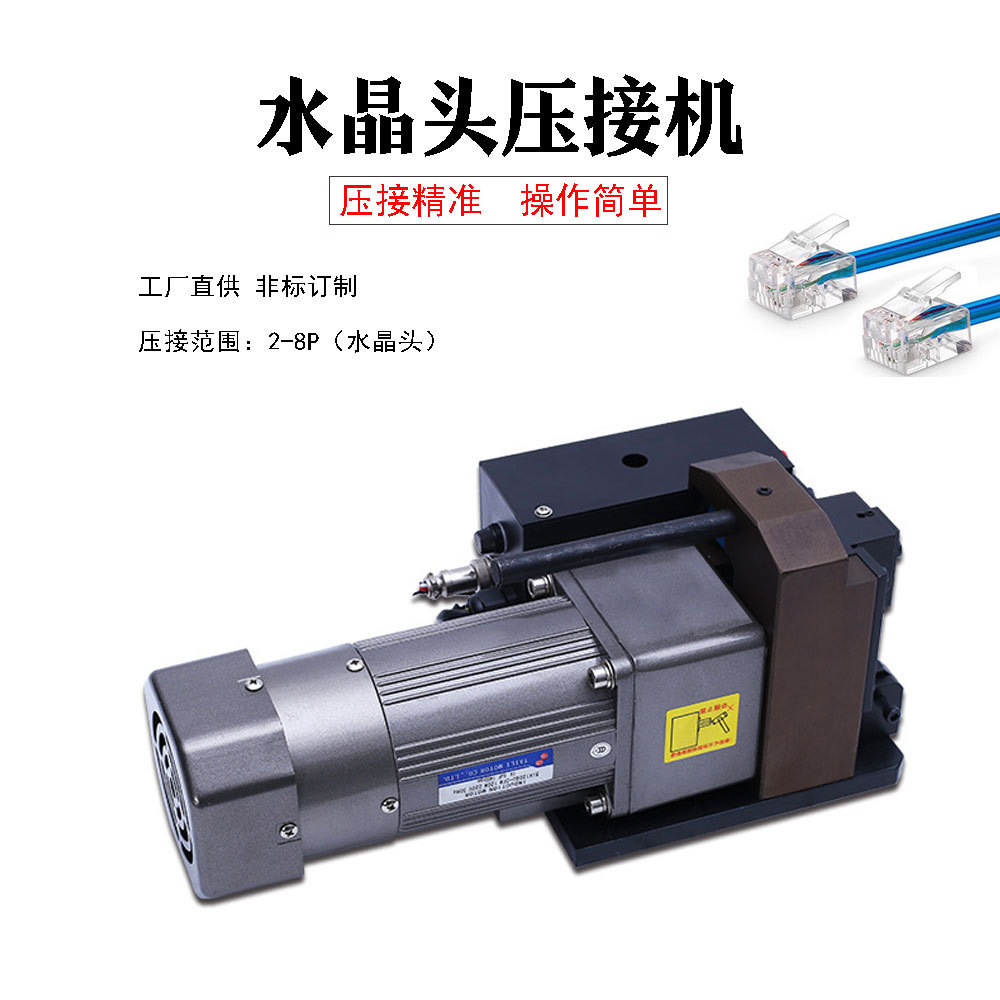 网线水晶头压接机6p/8p网线加工机网线小金刚水晶头压接机