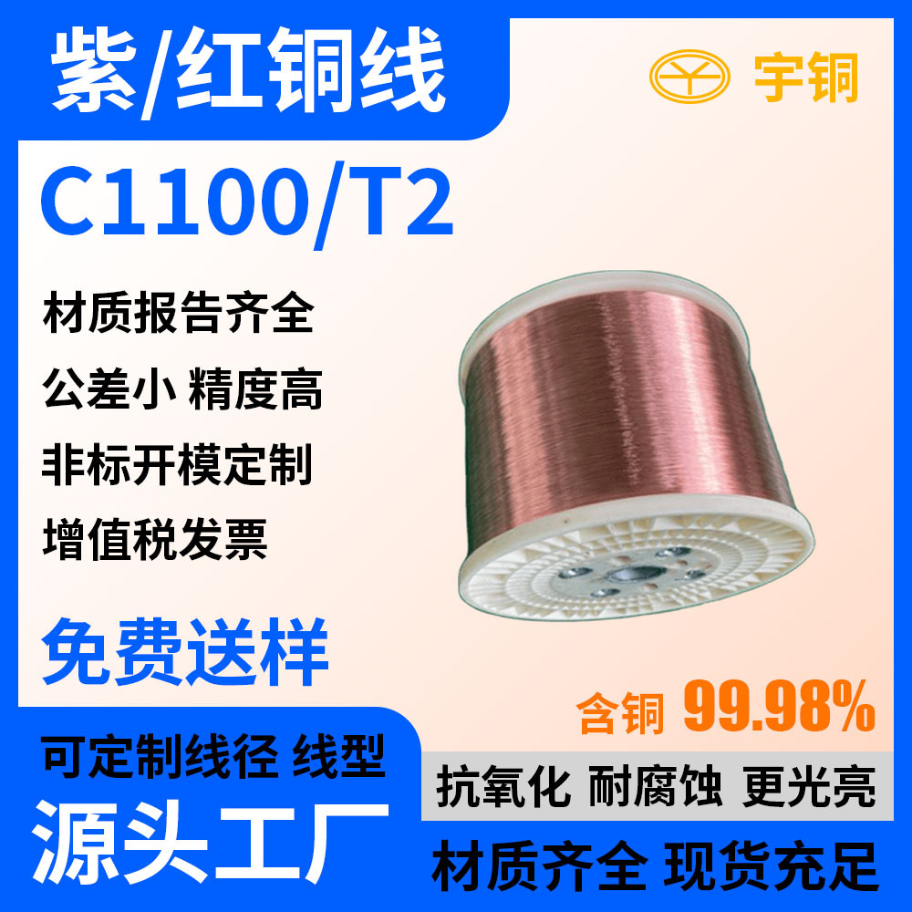 高导电T2半硬紫铜线 TU2无氧红铜线 压方丝 扁线加工