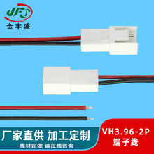 VH3.96端子线2P公母对插线智能家电开关电池线LED驱动电源连接线
