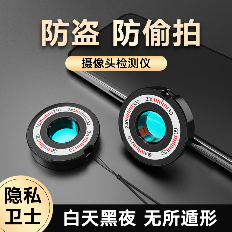 T5防盗防偷拍探测器 高灵敏防摄像头无线红外探测器 家用酒店神器