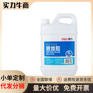 deli����Һ�w�z7310��Ͱ2L��Ͱ�b�zˮ�W���k���z DIY�zˮ ճ�Ժ�