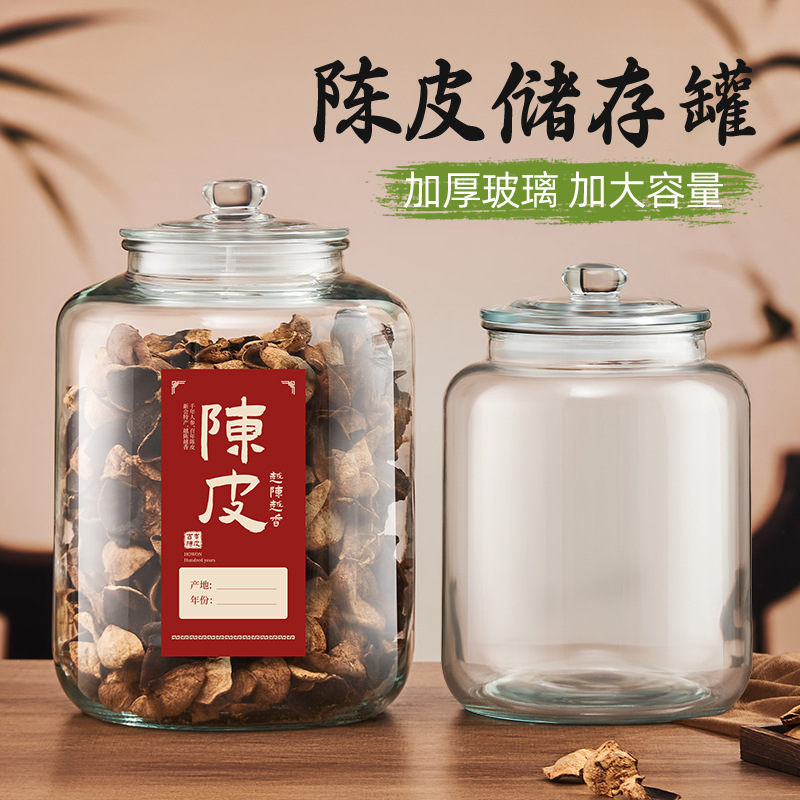 陈皮储存罐专用玻璃罐装密封瓶食品级大容量茶叶罐陈皮储藏储物罐