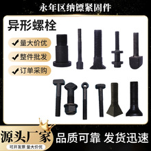 厂家批发冷镦异型螺栓碳钢非标异形件汽车零部件热打特殊异型螺母