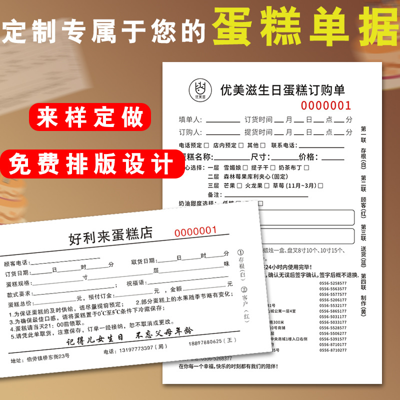 蛋糕单据印刷二联蛋糕订购单蛋糕烘焙四联点菜单生日蛋糕卡片印刷
