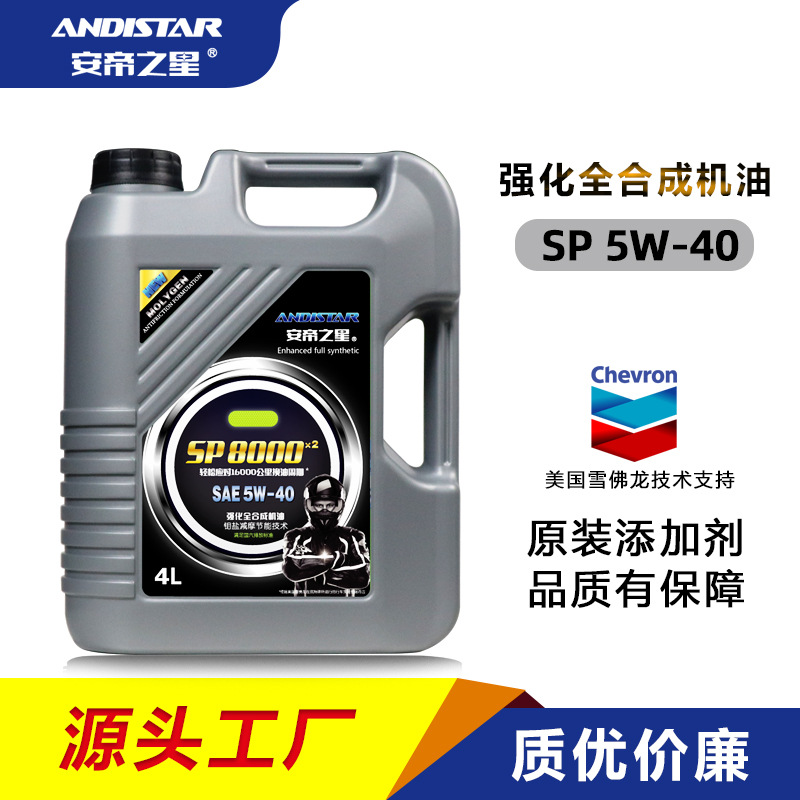 [Investment agent]Chevron formula High-end Total Synthesis SP 5W-40 Engine Oil automobile engine oil wholesale