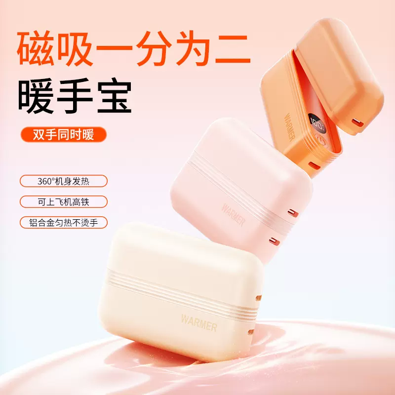 2025跨境新款磁吸分体式暖手二合一便携迷你数显USB充电暖手宝