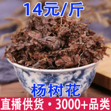 杨树花  杨树须 杨树芽 杨树花 杨絮批发代发