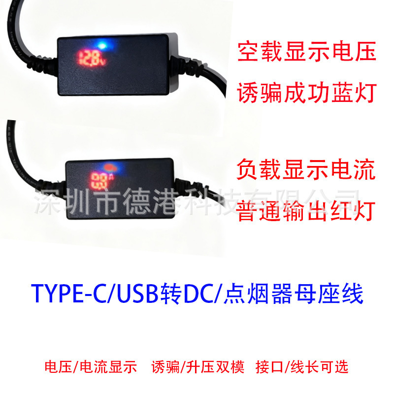 Type-C/Usb Boost Pd Triggers Qc to Deceive 12V36W Voltage and Current Display to Dc Straight Elbow Female Socket Cable