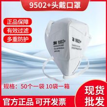 厂家直发9502+头戴口罩工业防粉尘防雾霾白色加大成人一次性口罩
