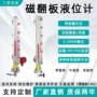 耐腐高位磁翻板浮子液位计