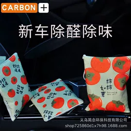 甲醛清除剂;空气清新;竹炭包