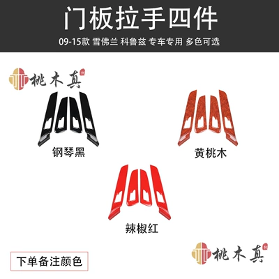 Other Automotive Interior Supplies, Cruze door handle steering - order-note-color-door-panel-handle-4-pieces