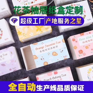 花茶抽屉纸盒定制茶叶袜子内裤包装盒定做白卡礼盒彩盒定制印logo