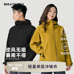 凯乐石同款户外跑步冲锋衣男女高透湿透汽登山服防风防水外套定制