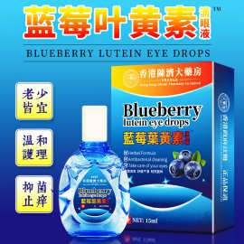 厂家直发香港蓝莓叶黄素护眼液电商直播热卖眼部护理液滴眼液地摊