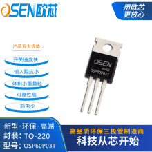 OSP60P03T欧芯60p03负60A30V场效应管220电源件pmos三极管AP60P03