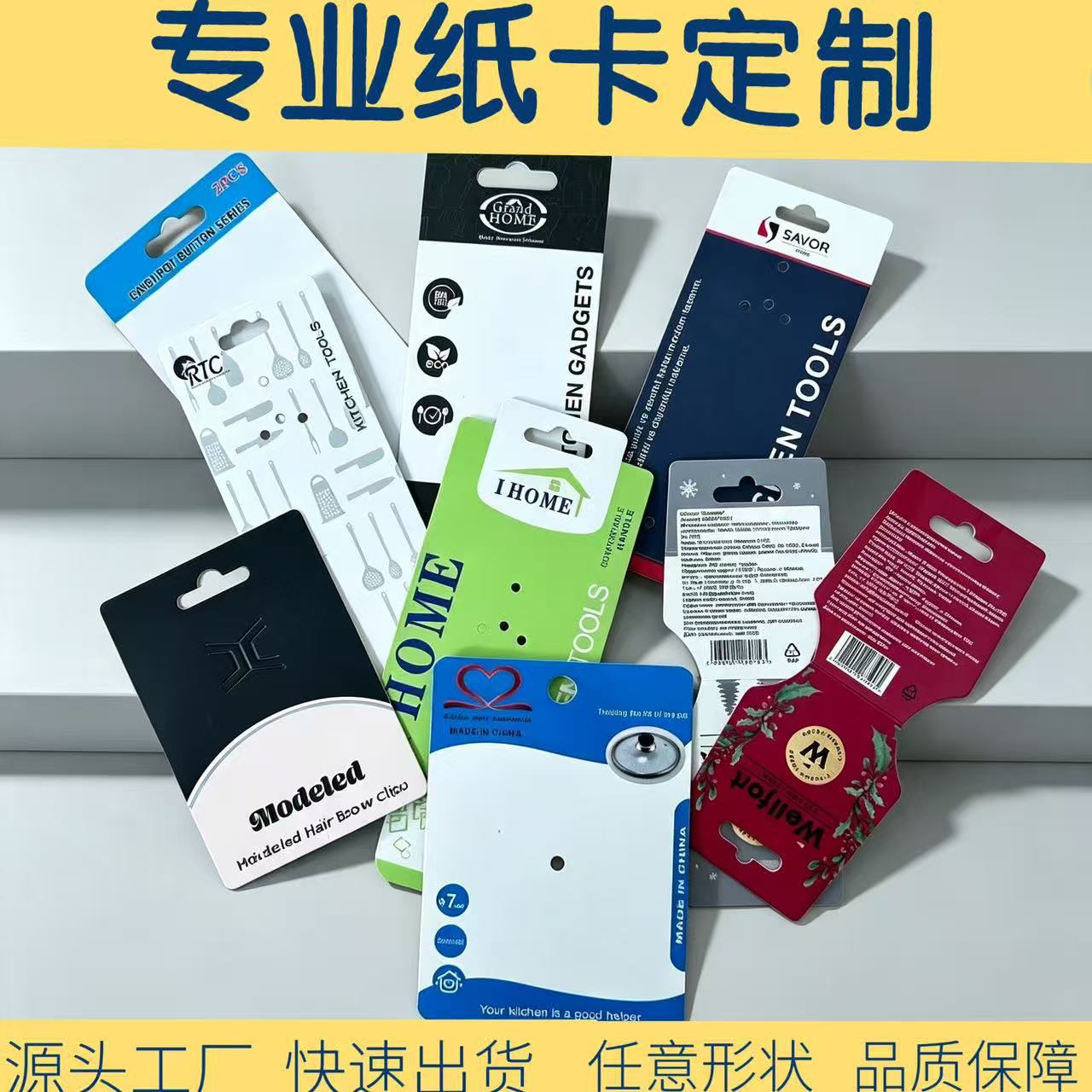 彩卡异形卡片吊牌pvc包装纸卡飞机孔卡头卡纸标签吸塑纸卡定做