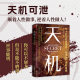 The Ninety-Nine Proverbs of Life in Tianji Books 2024 Adult Social Science Coil for Ordinary People's Success Secrets