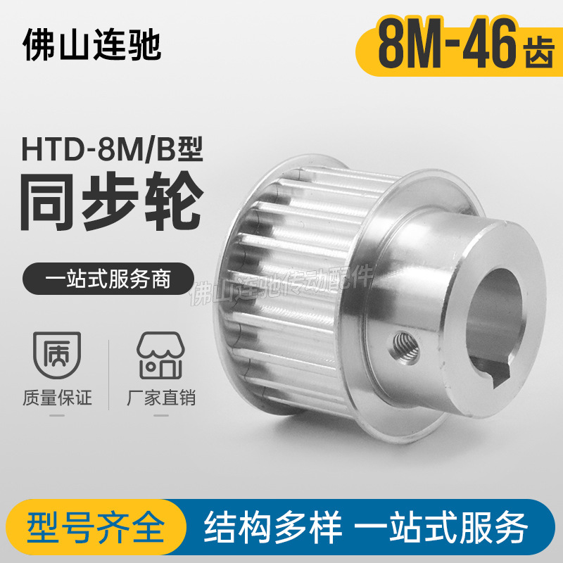 同步带轮8M46齿槽宽27 32 42 BF型 带凸台阶同步皮带轮46齿8M