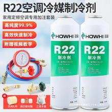 r22制冷剂家用空调加氟利昂工具套装空调雪种液氟利昂制冷剂R22
