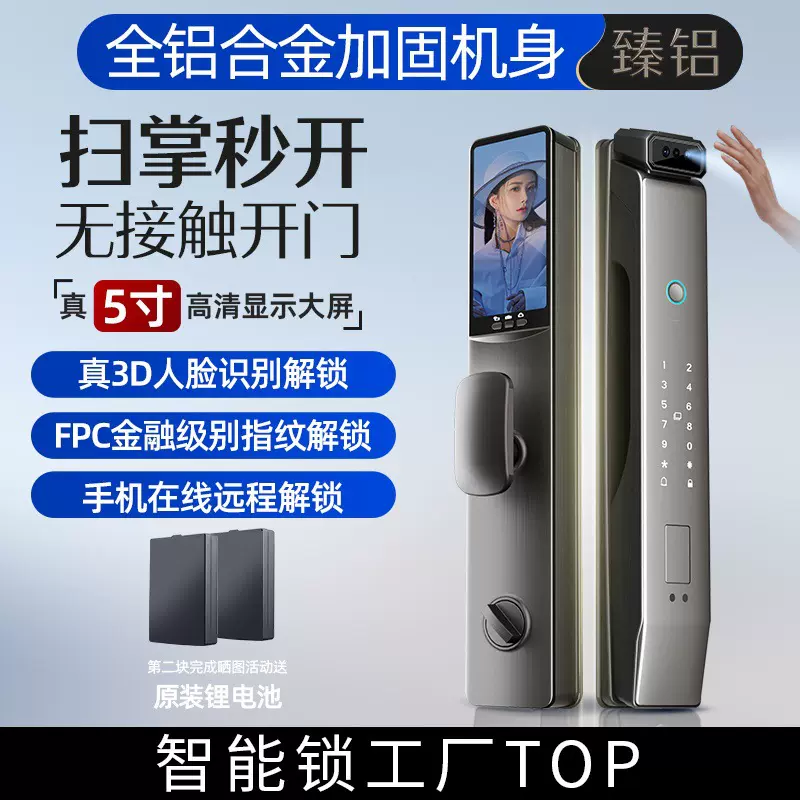 全自动智能门锁家用防盗门掌静脉人脸识别可视监控指纹锁密码锁