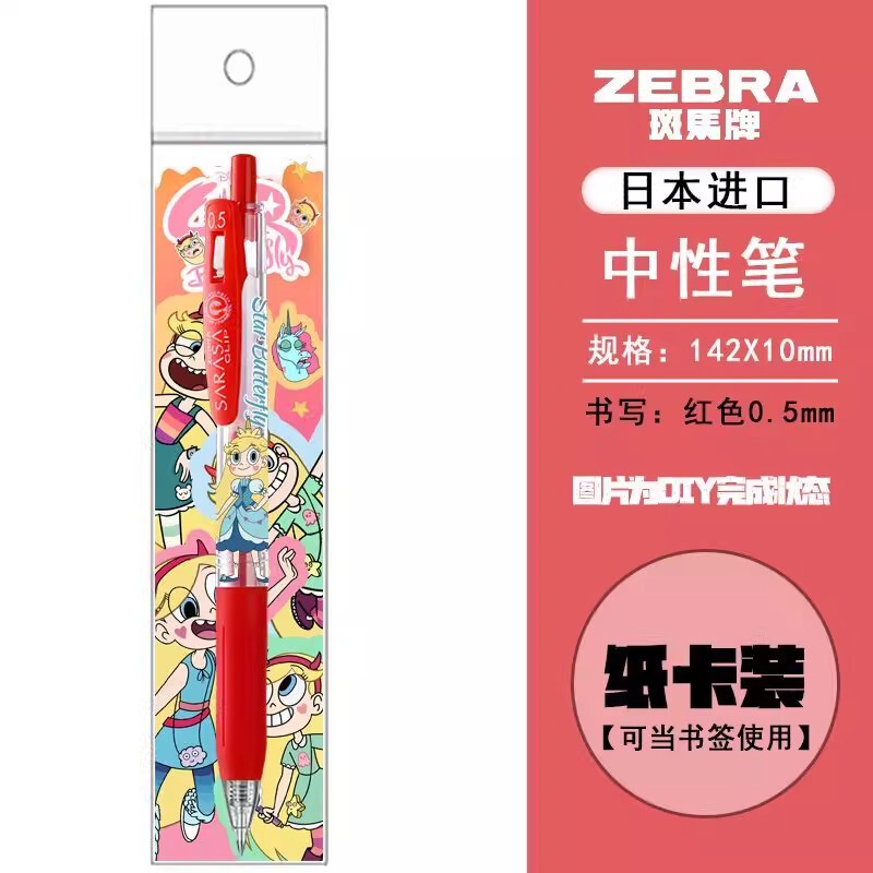 新品ZEBRA日本斑马限量星蝶公主DIY款按动中性笔学生考试书写红色|undefined