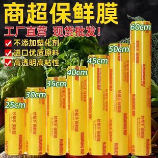 Plastic wrap large roll household PVC kitchen refrigerator food grade special fruit fresh food catering supermarket commercial wholesale
