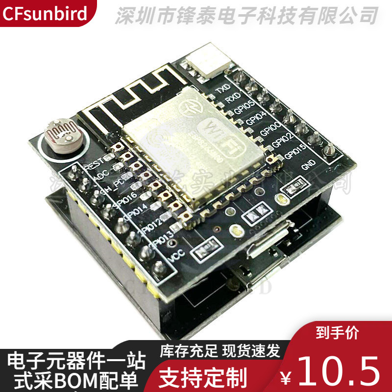 ESP8266 串口 WiFi模块 机智云开发板 ESP-12F