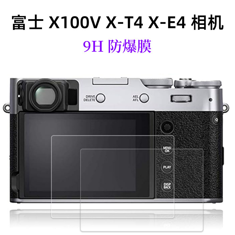 For Fujifilm X100V X-T4 X-E4 camera screen protector glass ultra-thin anti-fingerprint explosion-proof