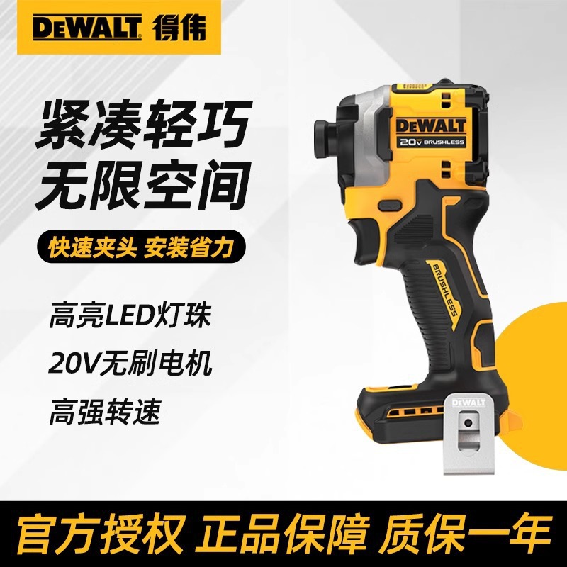 得伟20V锂电无刷紧凑型冲击起子机单机纸盒装DCF850电动螺丝批