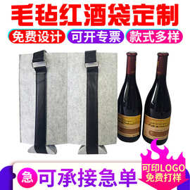 亚马逊加厚手提红酒袋 双瓶装红酒保护套抗震防摔毛毡葡萄酒袋