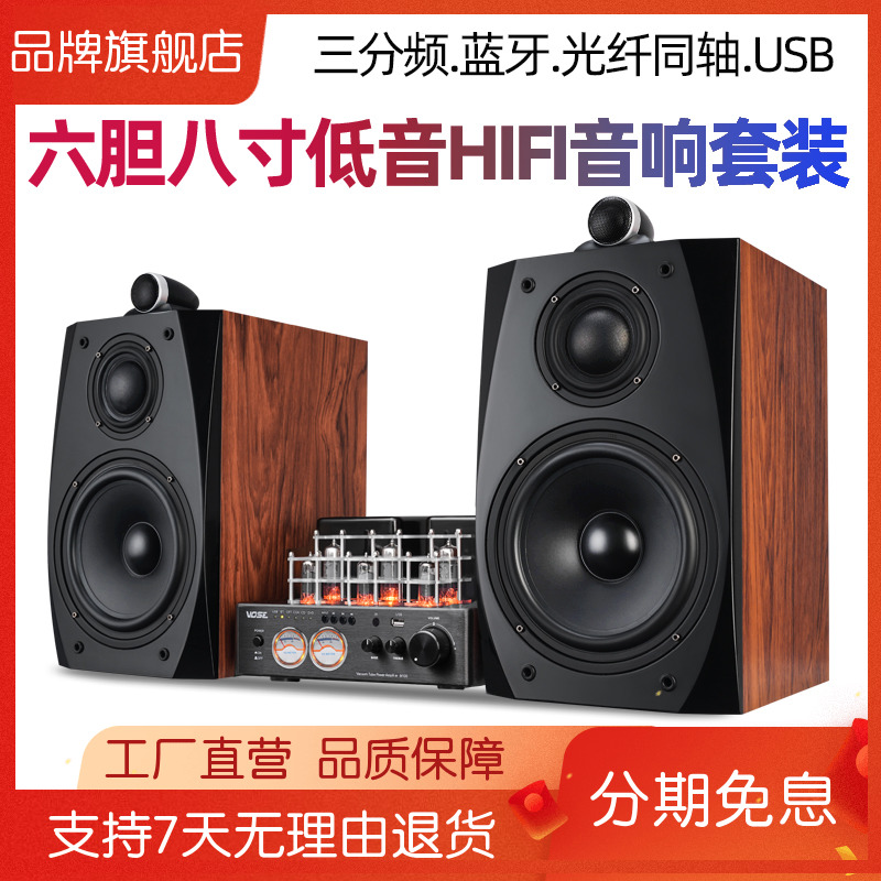 Wholesale Vose M6 Three-Way 8inch Hifi Tube Amplifier Combination Audio Set Fever Tube Amplifier Bookshelf