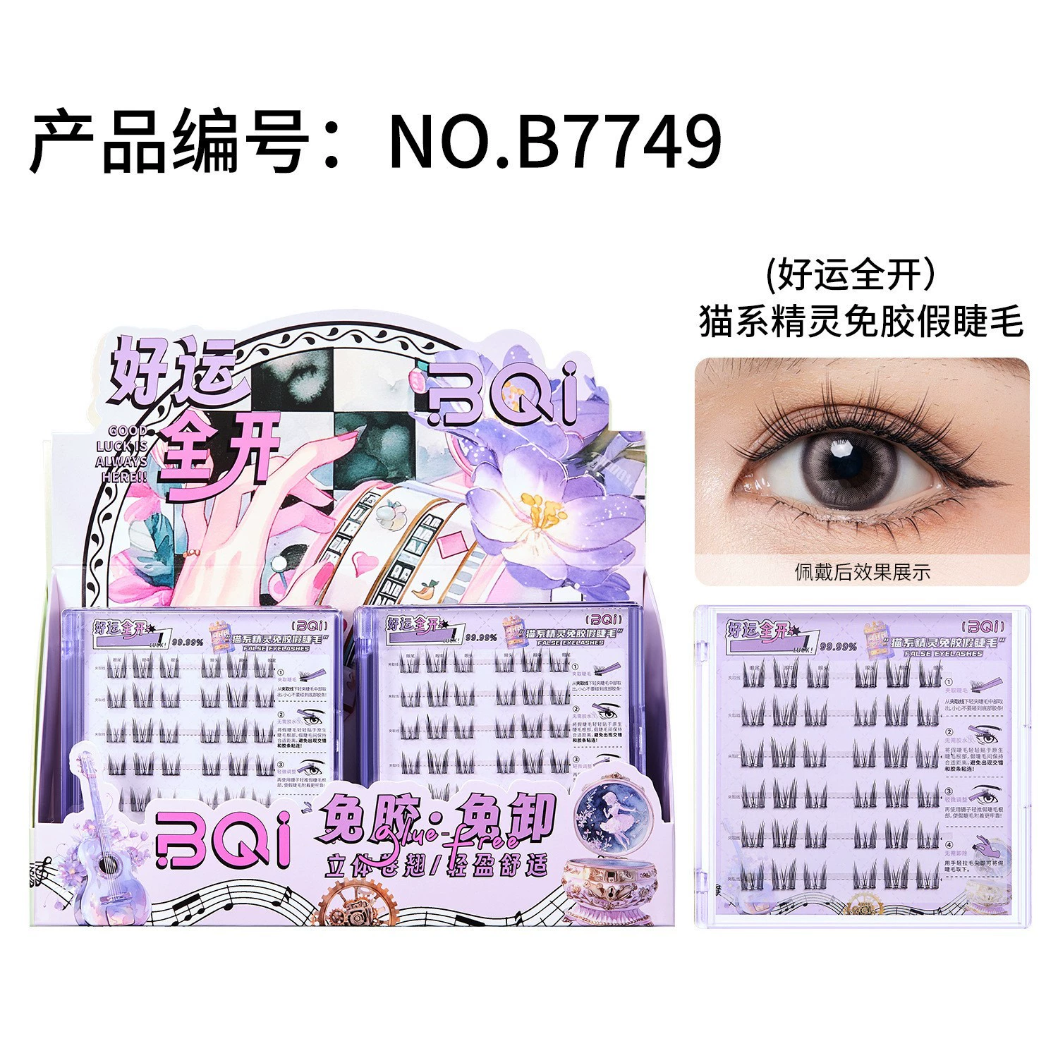 BQI Glue, agile false eyelashes, universal comics, without glue, for every day