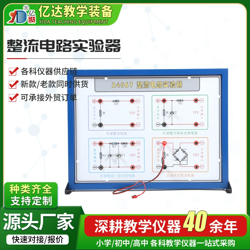 Схема выпрямителя, экспериментатор, оборудование для физических экспериментов средней и старшей школы, оборудование для электрических экспериментов