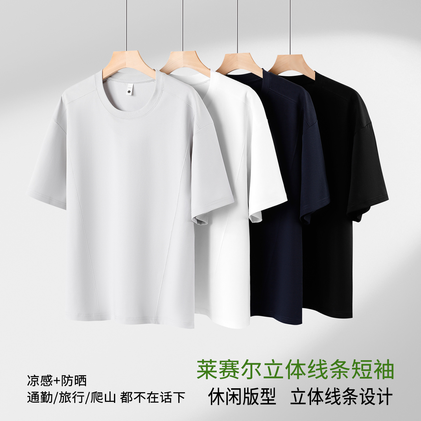 哇噢定制  2026新款时尚923#230克莱赛尔立体线条短袖T恤 4色