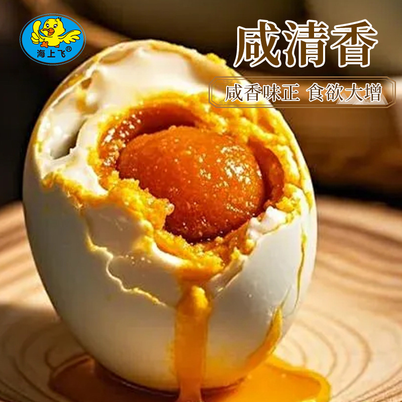 烤海鸭蛋咸鸭蛋广西特产北部湾红树林熟咸蛋60克咸蛋黄高油起沙
