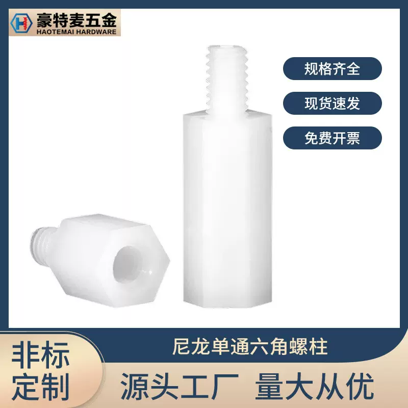 尼龙柱单通尼龙六角柱M2M3M4M5隔离柱塑料绝缘支撑柱PC板间隔螺柱