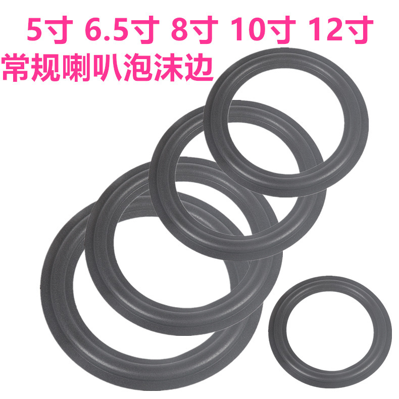 Speaker speaker foam edge 3 inch 4 inch 5 inch 6.5 inch 8 inch 10 inch 12 inch folding ring edge ring repair Speaker speaker foam edge 3 inch 4 inch 5 inch 6.5 inch 8 inch 10 inch 12 inch folding ring edge ring repair