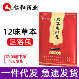 仁和足浴包 仁和药业十二味草本足浴包  泡脚包 900g【30g*30袋】