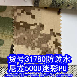 31780#尼龙500D树丛纹PU防泼水、印花尼龙布印花乱纹布料