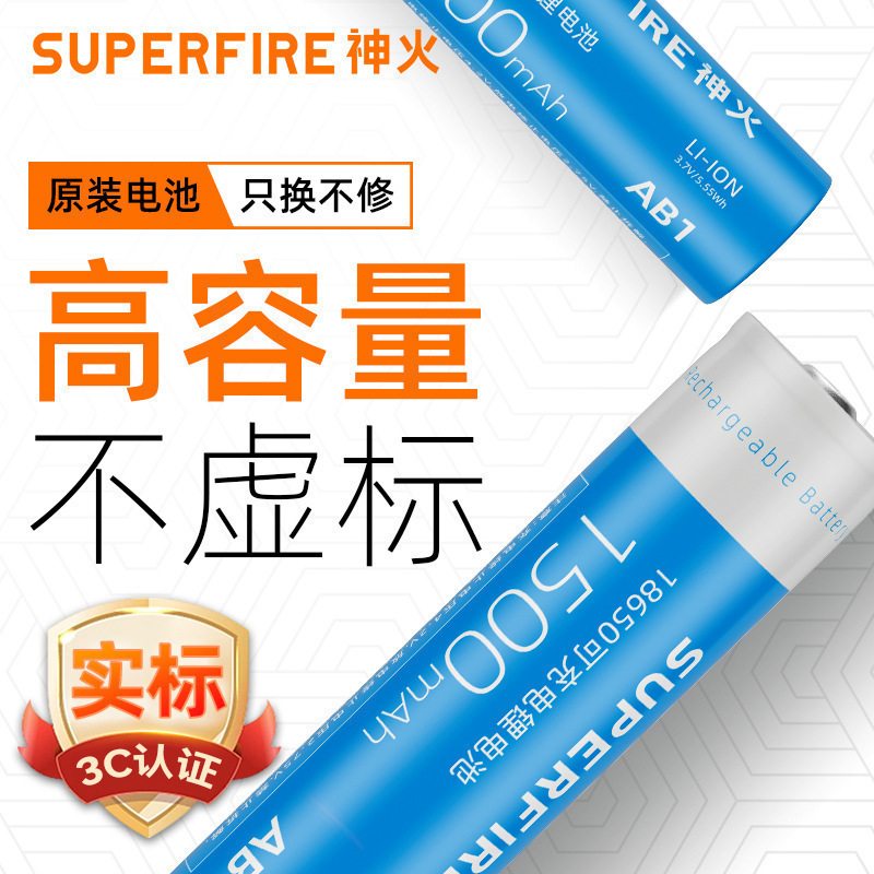 神火AB1强光手电筒用18650锂电池充电式3.7V尖头蓝色1500毫安